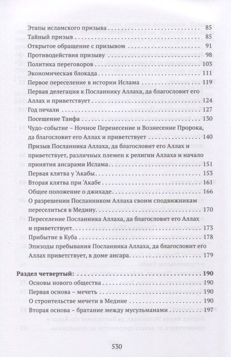 Фотография книги "Мухаммад Саид: Понимание Жизни Пророка, да благословит его Аллах и приветствует, с кратким очерком истории праведных халифов"