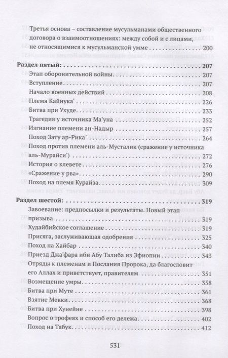 Фотография книги "Мухаммад Саид: Понимание Жизни Пророка, да благословит его Аллах и приветствует, с кратким очерком истории праведных халифов"
