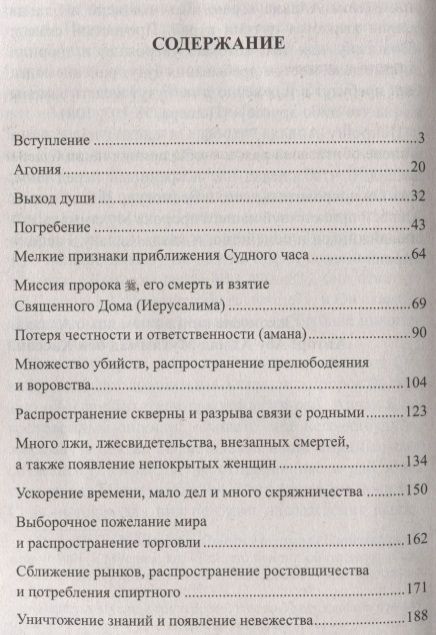 Фотография книги "Мухаммад: События конца света"