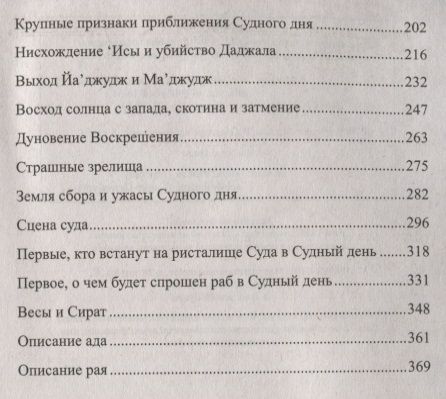 Фотография книги "Мухаммад: События конца света"