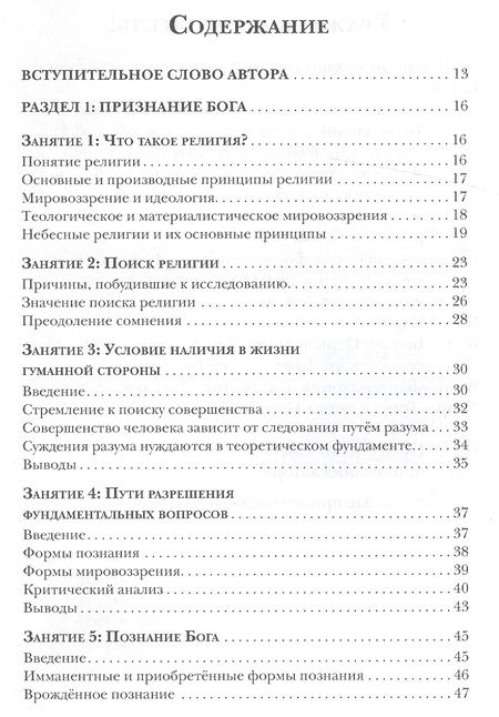 Фотография книги "Мухаммад Таки: Акыда - исламское вероучение: учебное пособие. 3-е изд. Стереот"