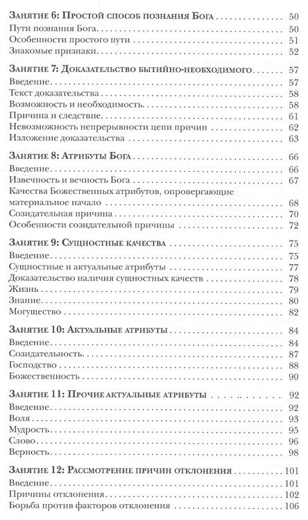 Фотография книги "Мухаммад Таки: Акыда - исламское вероучение: учебное пособие. 3-е изд. Стереот"