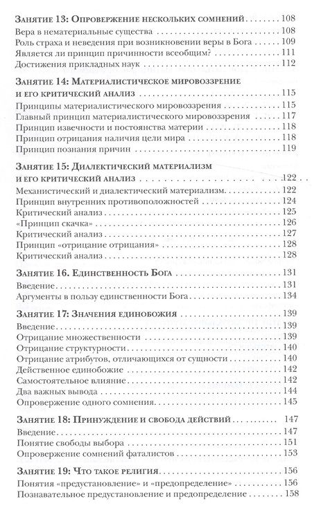 Фотография книги "Мухаммад Таки: Акыда - исламское вероучение: учебное пособие. 3-е изд. Стереот"
