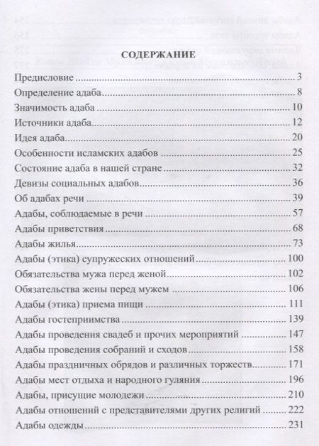 Фотография книги "Мухаммад Юсуф: Основы исламской этики"