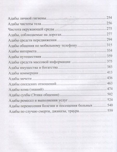 Фотография книги "Мухаммад Юсуф: Основы исламской этики"
