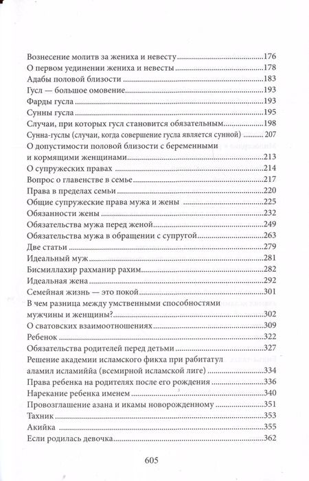 Фотография книги "Мухаммад Юсуф: Счастливая семья"