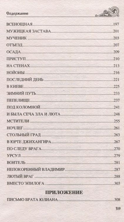 Фотография книги "Мухин: Лихолетье"