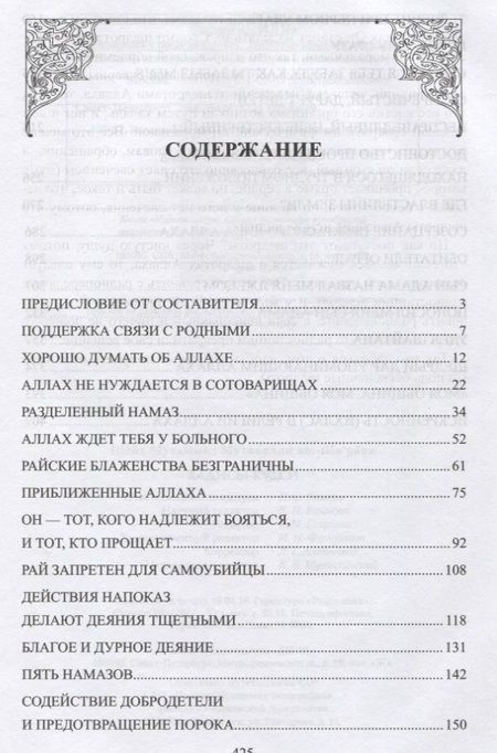 Фотография книги "Муххамад Мутавалли: Хадисы - кудси. Наставление Господа душе человеческой"