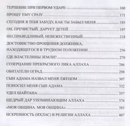 Фотография книги "Муххамад Мутавалли: Хадисы - кудси. Наставление Господа душе человеческой"