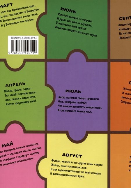 Фотография книги "Мукомолов: 365 афористических пазлов"
