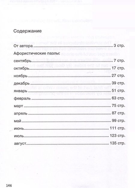 Фотография книги "Мукомолов: 365 афористических пазлов"