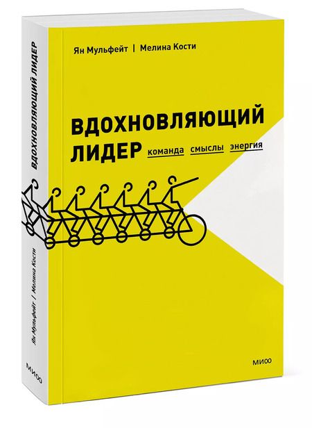 Фотография книги "Мульфейт, Кости: Вдохновляющий лидер. Команда. Смыслы. Энергия"
