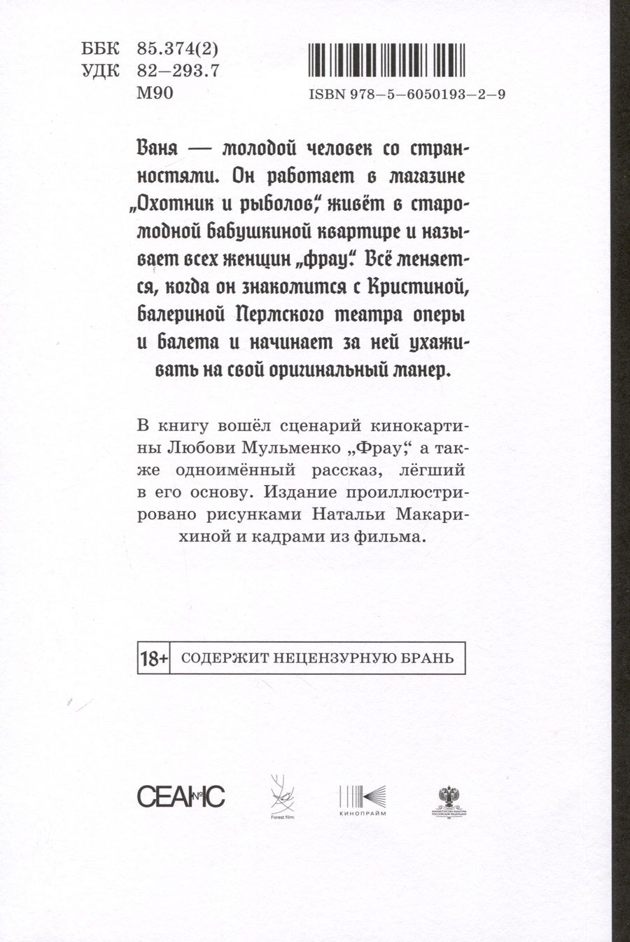 Обложка книги "Мульменко Любовь: Фрау"