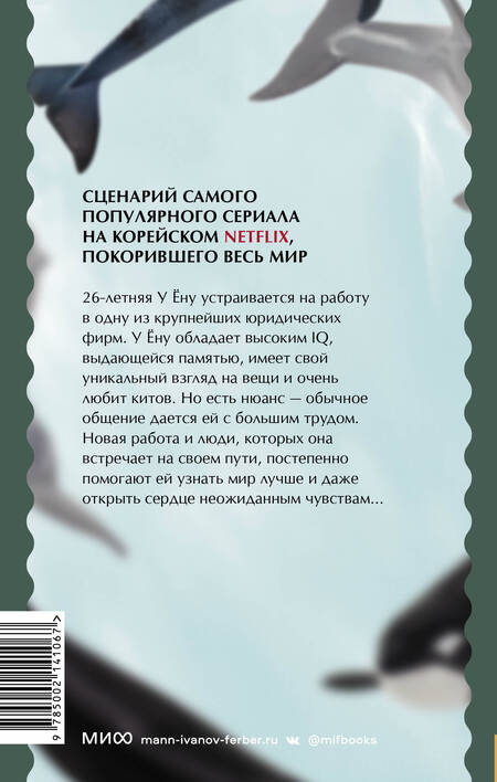 Фотография книги "Мун: Необычный адвокат У Ёну. Сценарий. Часть 1"