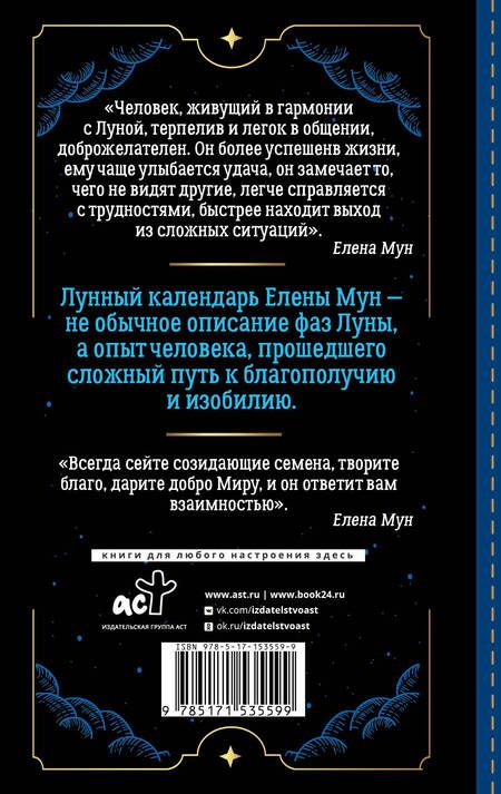 Фотография книги "Мун: Золотой секрет каждого лунного дня для привлечения денег и везения. 30 лунных дней. Лунный календарь"