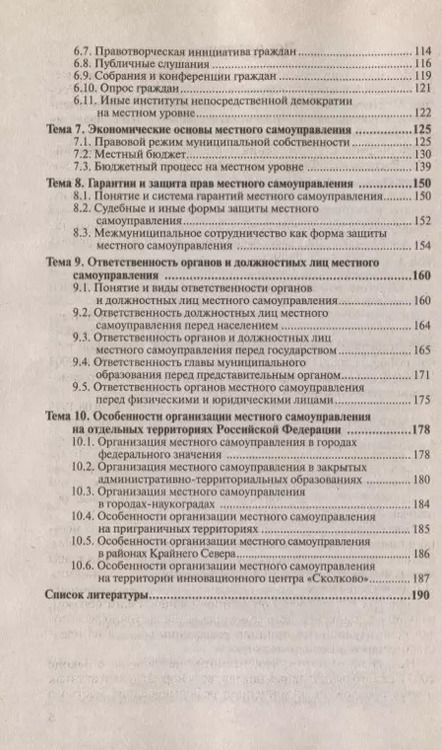 Фотография книги "Муниципальное право 4-е изд. пер. и доп. конспект лекций"