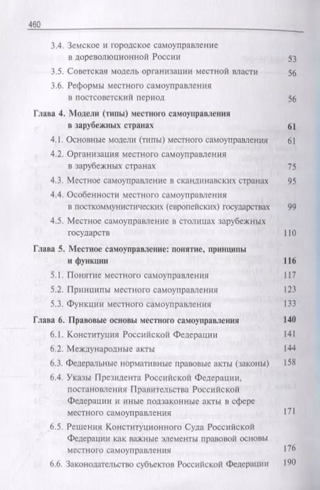 Фотография книги "Муниципальное право России. Учебник"