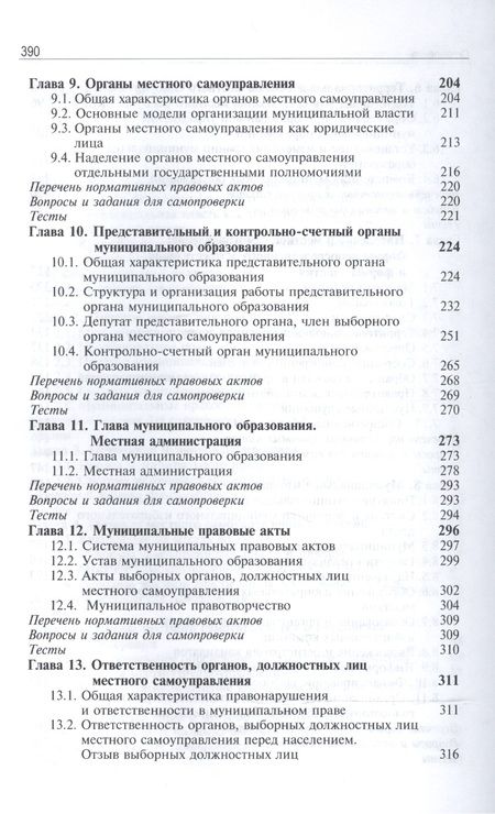 Фотография книги "Муниципальное право России. Учебно-методический комплекс"