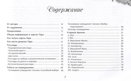 Фотография книги "Мур: Таро мистического сновидца. Брошюра"