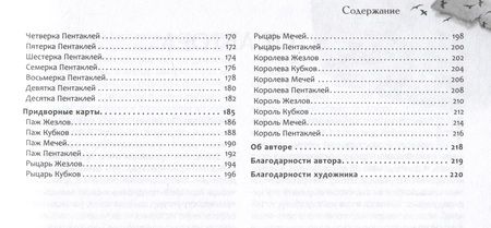 Фотография книги "Мур: Таро мистического сновидца. Брошюра"