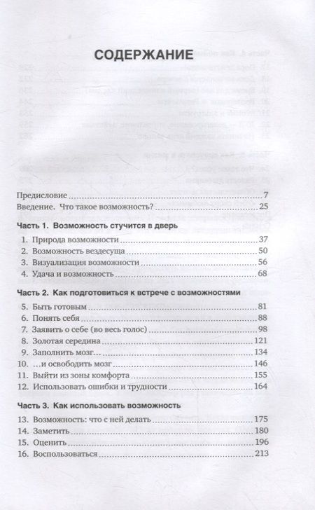 Фотография книги "Мур: Возможность. Как превратить вероятность в действительность, а фантазию в реальность"