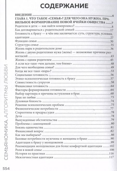 Фотография книги "Мурад Аликсеров: Семьяномика. Алгоритмы любви"