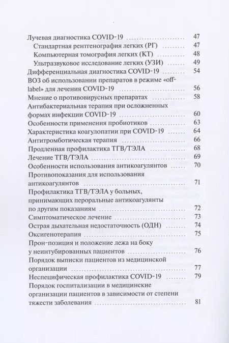 Фотография книги "Мурадин Узденов: COVID-19. Вирус или яд?"