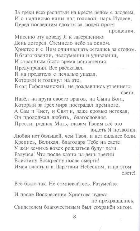 Фотография книги "Мурадян: Путешествие Святой Нины из Иерусалима в Иверию"