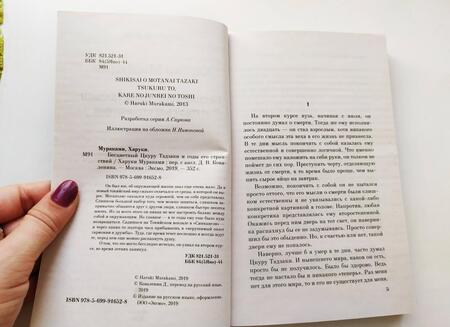 Фотография книги "Мураками: Бесцветный Цкуру Тадзаки и годы его странствий"