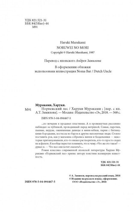 Фотография книги "Мураками: Норвежский лес"