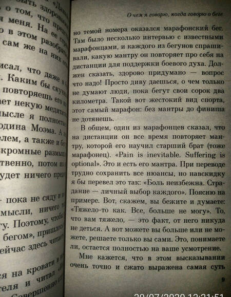Фотография книги "Мураками: О чем я говорю, когда говорю о беге"