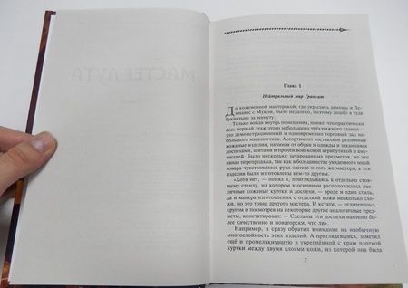 Фотография книги "Муравьев: Мастер лута"