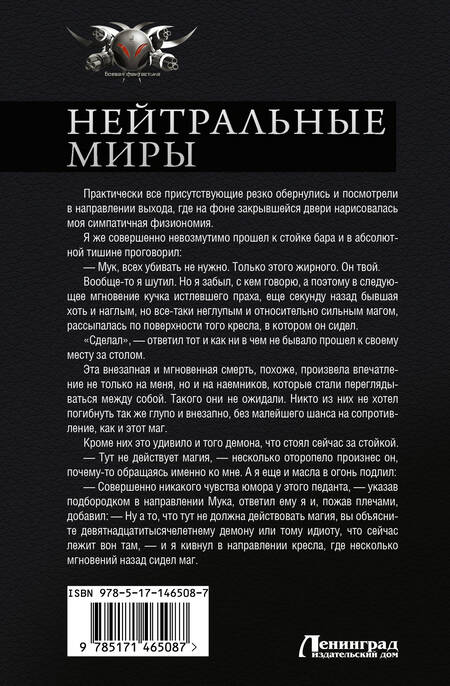 Фотография книги "Муравьев: Нейтральные миры. Мастер луга. Сборник"