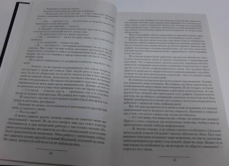 Фотография книги "Муравьев: Нейтральные миры. Мастер луга. Сборник"