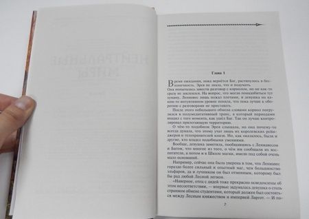 Фотография книги "Муравьев: Нейтральные миры"