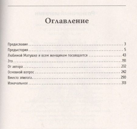 Фотография книги "Муравьев: Точка равновесия"