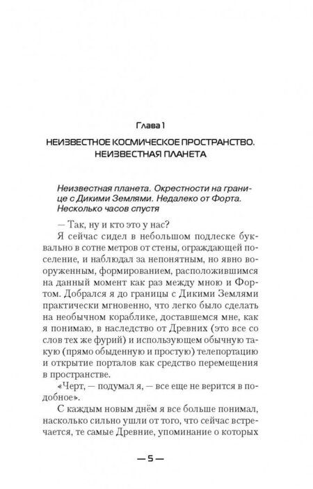 Фотография книги "Муравьев: Вторжение демонов"