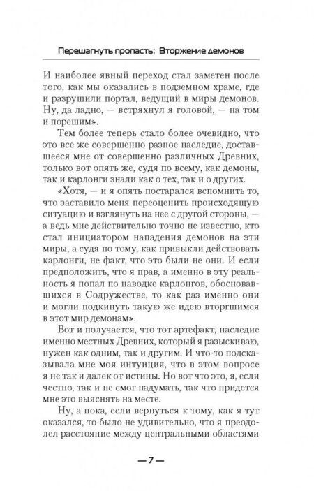 Фотография книги "Муравьев: Вторжение демонов"