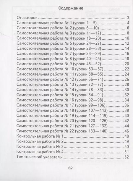 Фотография книги "Муравьева, Урбан, Гадзаова: Математика. 4 класс. Самостоятельные и контрольные работы. Вариант 2"