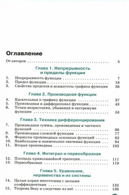 Фотография книги "Муравин, Муравина: Математика. Алгебра и начала математического анализа. 11 класс. Учебник. Углубленный уровень. ФГОС"
