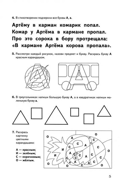 Фотография книги "Мурылева, Мурылев: Обучение грамоте. Запоминаем буквы. Альбом игровых упражнений для дошкольников. ФГОС ДО"