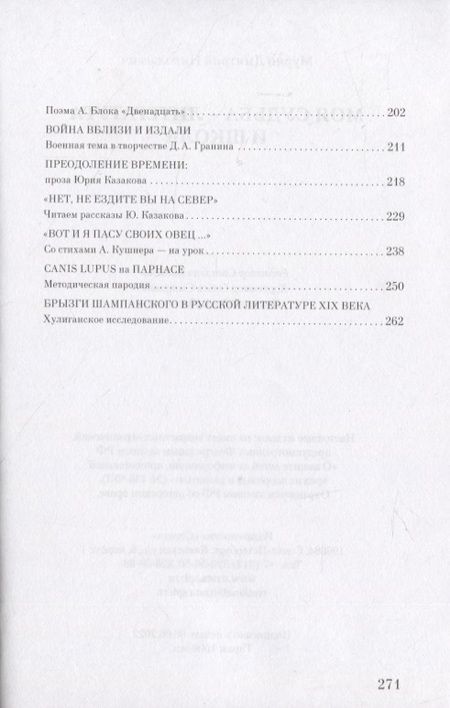 Фотография книги "Мурин: Моя судьба – литература и школа"