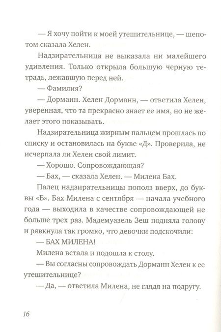 Фотография книги "Мурлева: Зимняя битва"