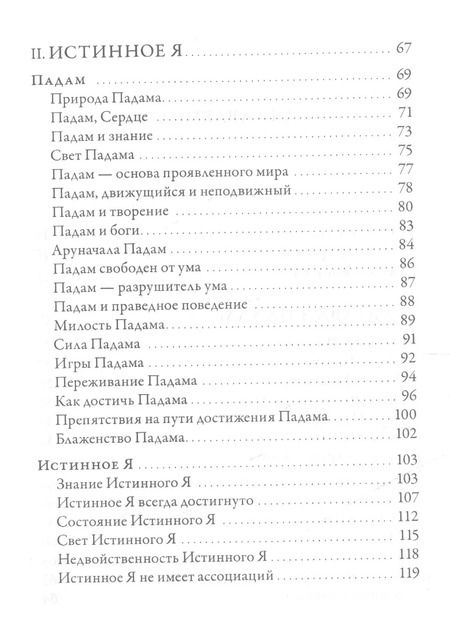 Фотография книги "Муруганар Шри: Падамалай. Наставления Рамана Махарши"