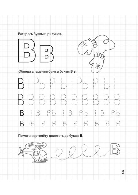 Фотография книги "Мурзина, Козуб: Букварёнок. Рабочая тетрадь для детей 5-6 лет. ФГОС ДО и ФОП ДО"