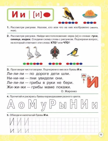 Фотография книги "Мурзина, Ельшина: Азбука дошкольника. Тетрадь для подготовки к школе. Для детей 6–7 лет"