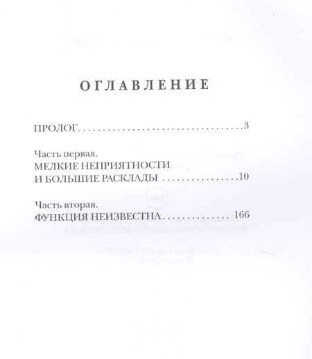 Фотография книги "Мусаниф, Злотников: Маневры неудачников"