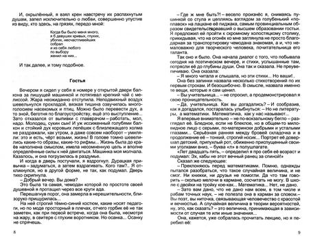 Фотография книги "Мушинский: Запах анисовых яблок"