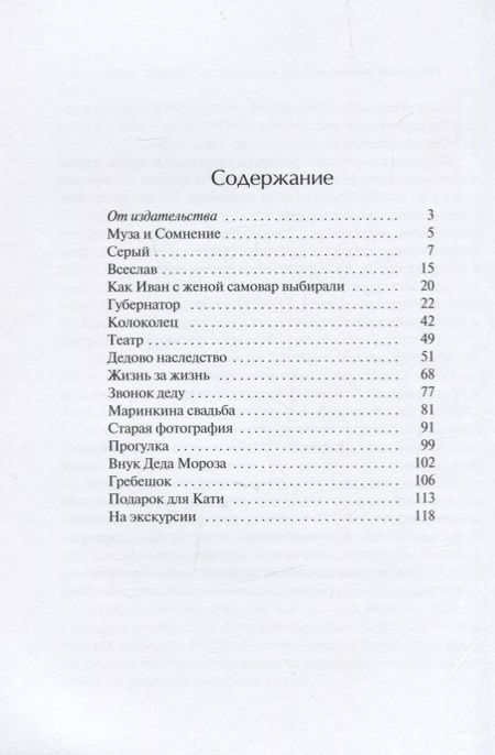 Фотография книги "Мусникова: Дедово наследство"