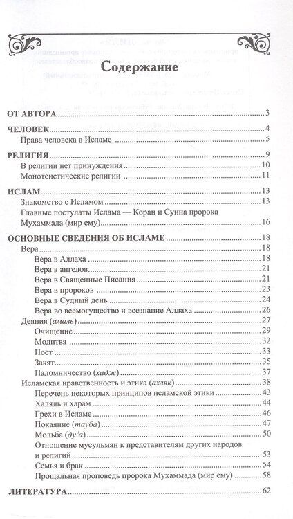 Фотография книги "Мустафа Кютюкчю: Знакомство с Исламом"